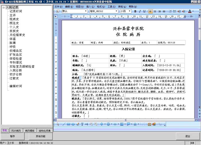 电子病历系统(EMR)